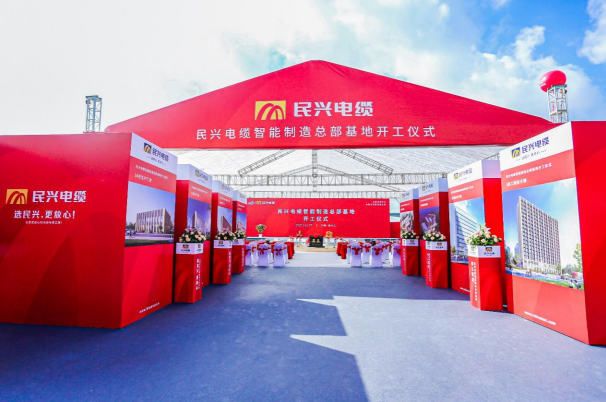 重磅！AG尊龙凯时电缆百亿规模智能制造总部基地开工仪式盛大举行